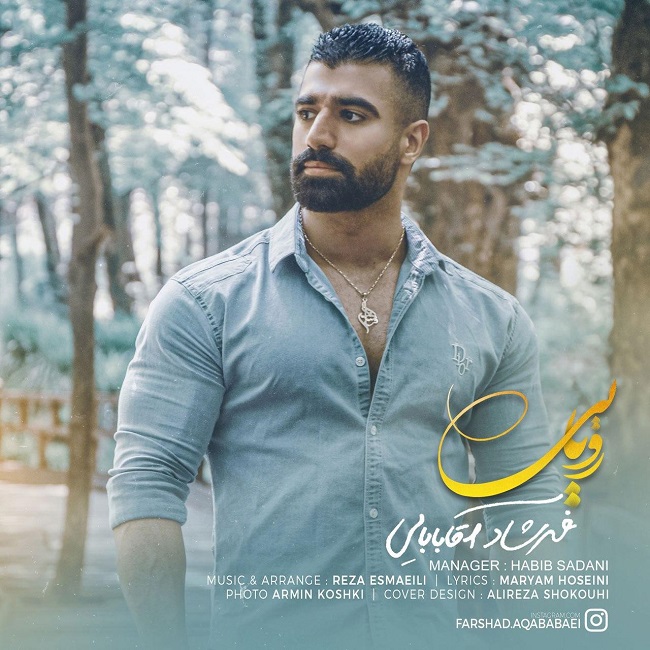 دانلود آهنگ رویایی دانلود آهنگ رویایی